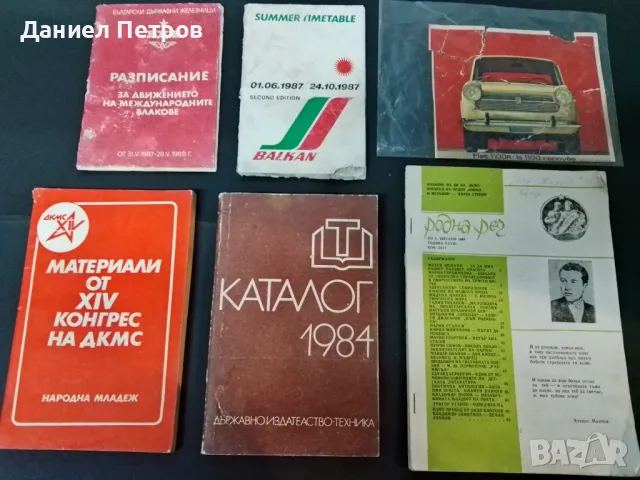 Стари разписания и каталози 