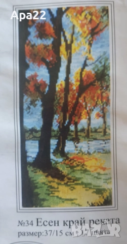 15% Отстъпка Продавам комплект гоблени за бродиране - пейзажи Облен, снимка 9 - Гоблени - 52360242