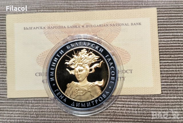 10 лева 2011 г. Именити български гласове - Гена Димитрова