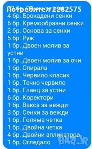 Червено кадифе. Куфарче с гримове с немско качество , снимка 6 - Комплекти и лотове - 38881777