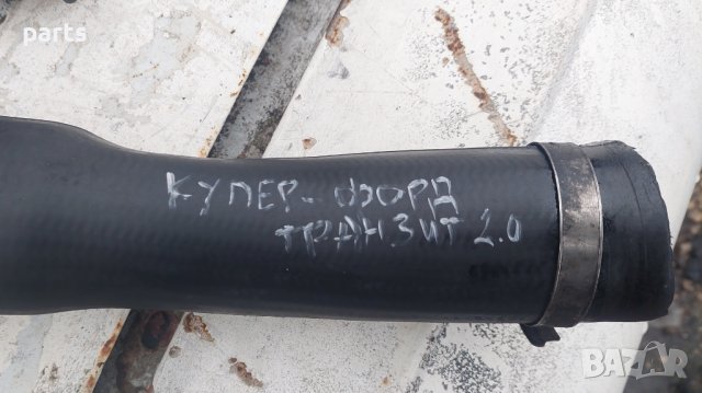 Маркуч Интеркулер Форд Транзит(2000г. -2006г.)N, снимка 4 - Части - 43522445