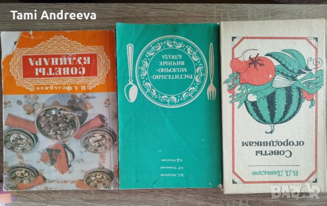Кулинарни книги , снимка 2 - Специализирана литература - 39668669