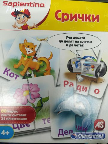 Настолна игра "Срички", снимка 2 - Образователни игри - 39467126