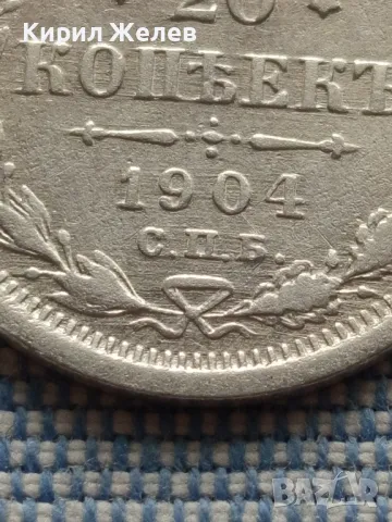 Сребърна монета 20 копейки 1904г. Руска империя Император Николай втори за КОЛЕКЦИЯ 49466, снимка 3 - Нумизматика и бонистика - 48675526