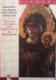 Кратка история след царуването на Маврикий Патриарх Никифор, снимка 1 - Други - 27965116