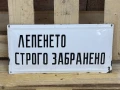 Емайлирана табела, снимка 2