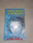 Богата колекция от книги - художествена литература - част 1, снимка 11