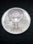 1 рубла 1975 година CCCP, снимка 2