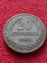Монета 20 стотинки 1888г. Княжество България за колекция - 25051