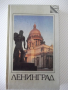 Книга "Ленинград - Павел Кан" - 386 стр., снимка 1 - Специализирана литература - 36559371