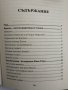 Забравените феномени на България - Светла Александрова, снимка 3