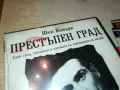 ПРЕСТЪПЕН ГРАД ДВД 2205250741, снимка 6