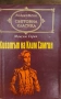 Книги от световна класика , снимка 13
