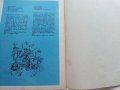 Басни - Лафонтен - 1972г., снимка 4