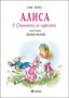 Алиса в страната на чудесата, снимка 1 - Детски книжки - 27498871