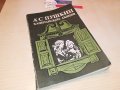 ПУШКИН-КНИГА 2403231121, снимка 3