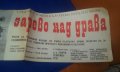 Рекламен кино плакат „Зарево над Драва” от едно време, снимка 2