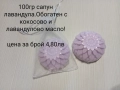 Сапуни с етерични масла и билки,за всеки тип кожа!, снимка 8