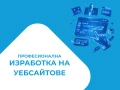 Изработка на Уеб Сайт, Онлайн магазин, Лендинг страница, Сайт, Уебсайт🚀Бързо, Модерно на Топ Цена!, снимка 2