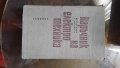 Прадавам техническа лителатура - Електроника - Електротехника Асансьори 2 от 2, снимка 6