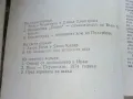Четвърт век в УБО - Анчо Бекяров - 1990г., снимка 5