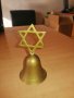 Продавам бронзова камбанка с израелска звезда, снимка 1 - Декорация за дома - 43852534