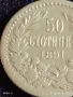Сребърна монета 50 стотинки 1891г. Княжество България Княз Фердинанд първи 31479, снимка 3