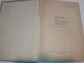 Учебник за любителя шофьор - Б.Гачев,К.Бояджеиев и Г.Тимчев, снимка 2