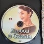 Любов в Симла DVD, снимка 3