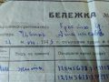 Бележка Дирекция"ХРАНОИЗНОСЪ"1943 г.