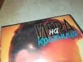 ИГРА НА КРИЕНИЦА-VHS VIDEO ORIGINAL TAPE 2901251449, снимка 9