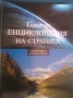 Голяма Енциклопедия на страните- Европа том 2,3,4, снимка 3
