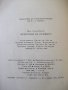 Книга "Почистване на отливките - Петър Г. Иванов" - 70 стр., снимка 9