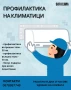 Профилактика на климатици, снимка 2