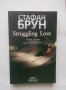 Книга Struggling Love - Стафан Брун 2012 г., снимка 1