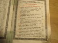 църковна книга, богослужебна книга СЛУЖЕБНИК на църковнославянски - изд.1872 г. Православна книга, снимка 3