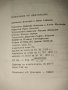 Наръчник по цветарство- Димитър Н. Дюлгеров, Петя Г. Тодорова, снимка 4