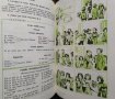 Manuel de français classe de 7e R. Ninova, M. Popova, G. Popova, B. Valkova 1982 г., снимка 2