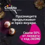 Идеите поникват с бърз кредит до 3000 лв. и 50% отстъпка от лихвата, снимка 5