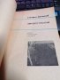 Там, гдето тече Осъм - Стефан Атанасов, снимка 3