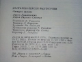 Българско - Немски разговорник - Х.Кшъжановски,К.Стоянов - 1980г., снимка 4