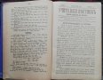 Учителски вестникъ. Година 1 :Книжка 1-8 /1885/, снимка 4