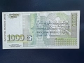 Банкнота 1000 лв. 1996г., снимка 2
