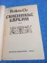 Йожен Сю - Скитникът евреин първа част , снимка 4