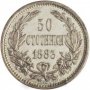 Купувам 50 стотинки от 1883 / 1891 / 1910 / 1912 / 1913
