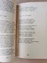 Яворов - Стихотворения,В полите на Витоша-изд 1982г., снимка 4