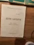 Пълен пакет Школа за Китара  3 части 1975г. - 312 стр. с подарък - Любен Панайотов, снимка 3