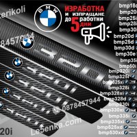 ПРАГОВЕ карбон BMW 320i фолио стикери bmp320i, снимка 1 - Аксесоари и консумативи - 44004303