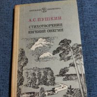 Пушкин , снимка 1 - Художествена литература - 38363041