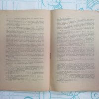 Стара Книга Закон за експлотацията на държ мини 1934, снимка 4 - Колекции - 27786108